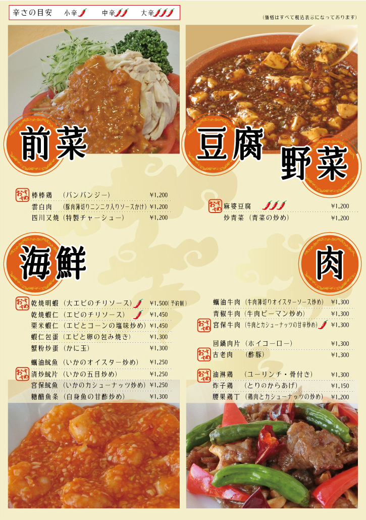 メニュー_前菜-豆腐-野菜-海鮮-肉