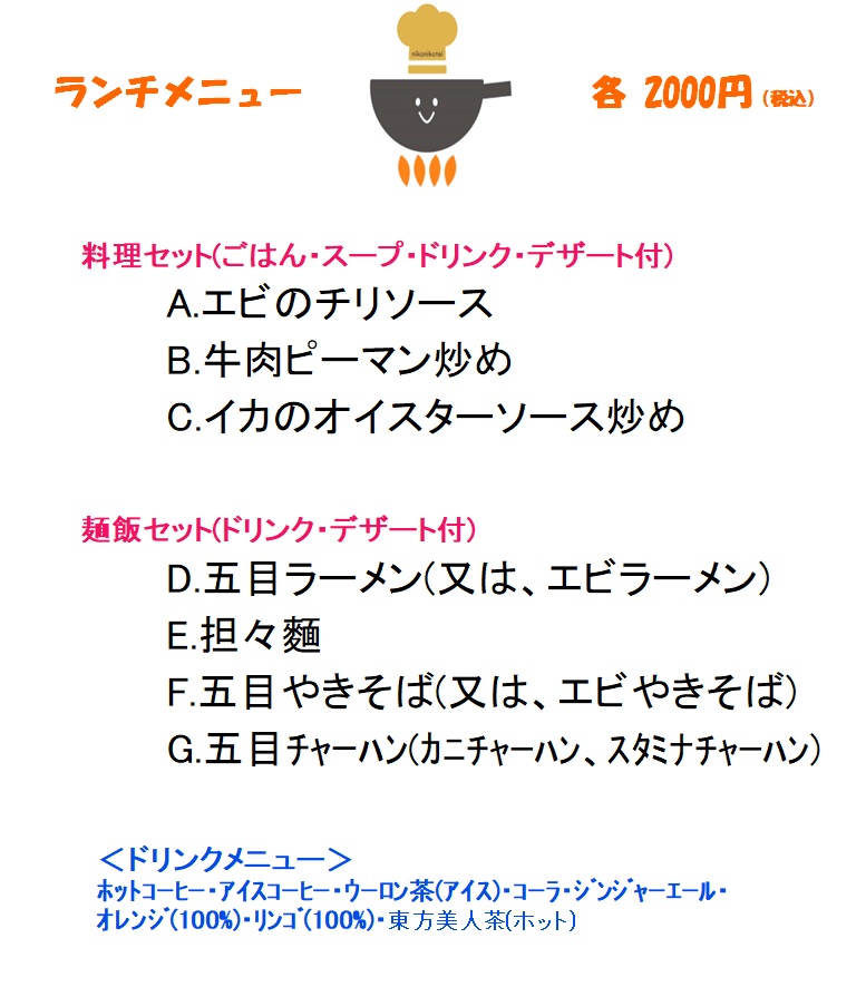 ランチメニュー